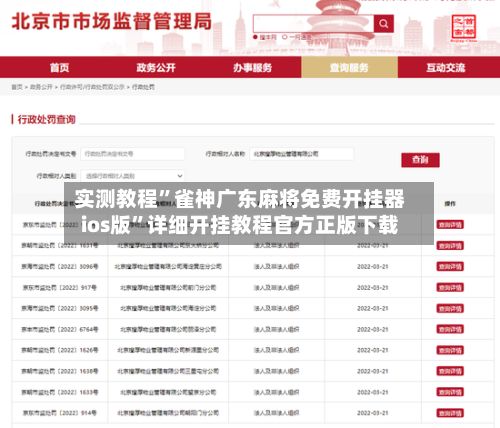 实测教程”雀神广东麻将免费开挂器ios版”详细开挂教程官方正版下载-第2张图片
