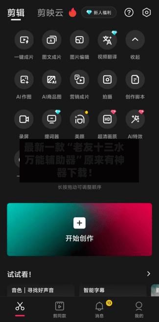 最新一款“老友十三水万能辅助器	”原来有神器下载！-第2张图片