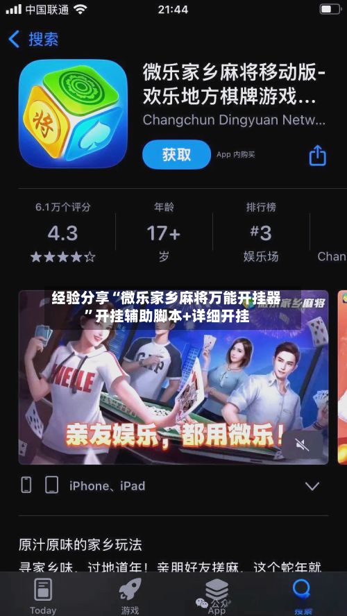 经验分享“微乐家乡麻将万能开挂器	”开挂辅助脚本+详细开挂-第2张图片