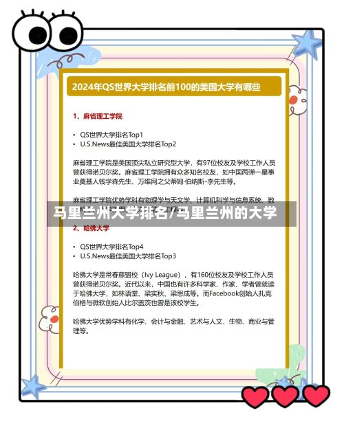 马里兰州大学排名/马里兰州的大学