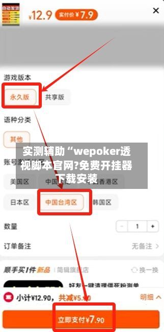 实测辅助“wepoker透视脚本官网?免费开挂器下载安装-第2张图片