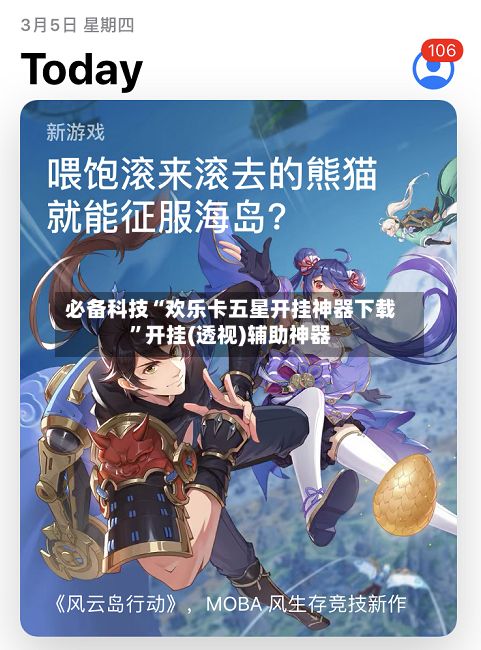 必备科技“欢乐卡五星开挂神器下载	”开挂(透视)辅助神器-第2张图片
