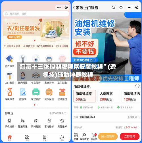冠赢十三张控制牌程序安装教程”(透视挂)辅助神器教程-第2张图片