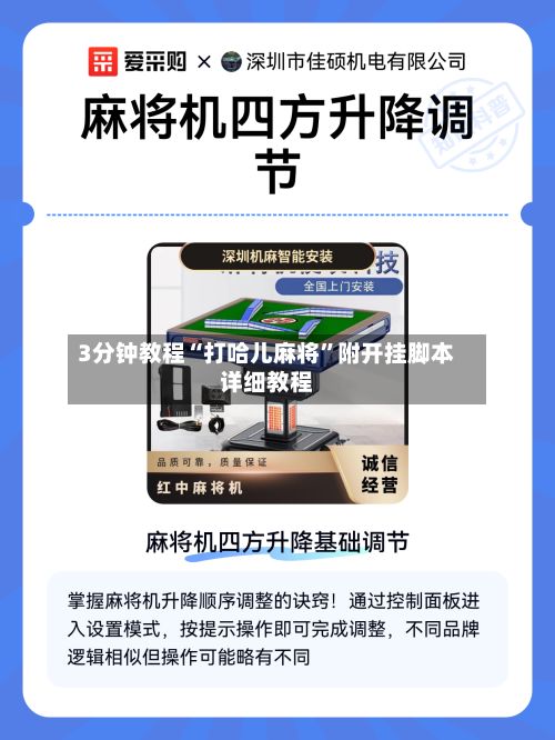 3分钟教程“打哈儿麻将”附开挂脚本详细教程-第2张图片