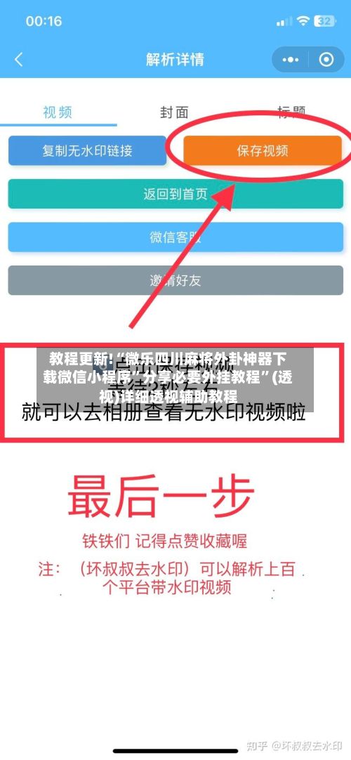 教程更新!“微乐四川麻将外卦神器下载微信小程序”分享必要外挂教程	”(透视)详细透视辅助教程-第2张图片