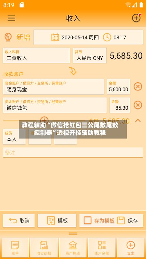 教程辅助“微信抢红包三公尾数尾数控制器”透视开挂辅助教程