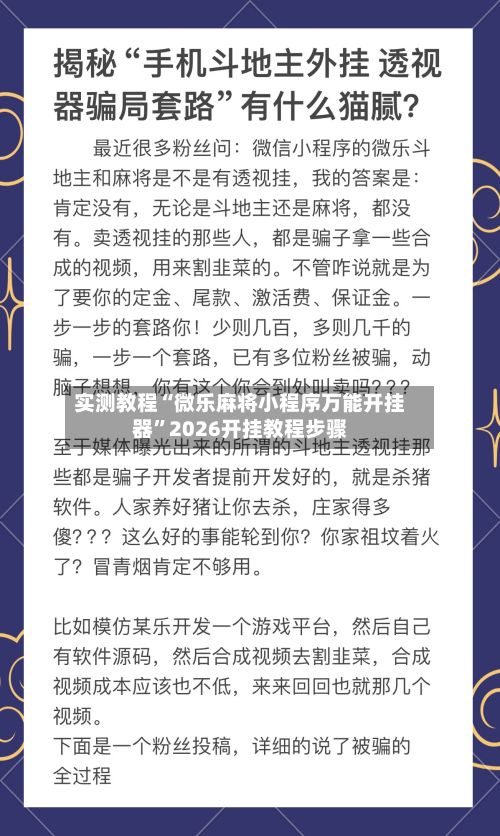 实测教程“微乐麻将小程序万能开挂器”2026开挂教程步骤-第2张图片