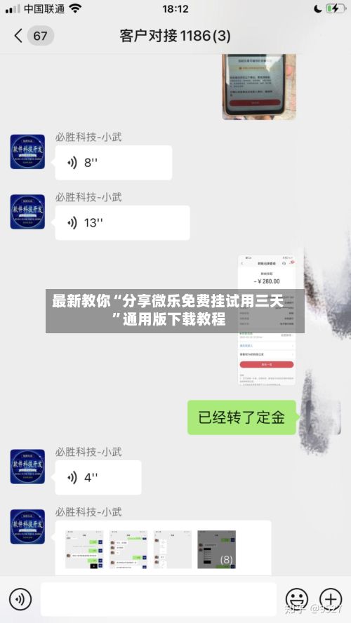 最新教你“分享微乐免费挂试用三天	”通用版下载教程-第2张图片