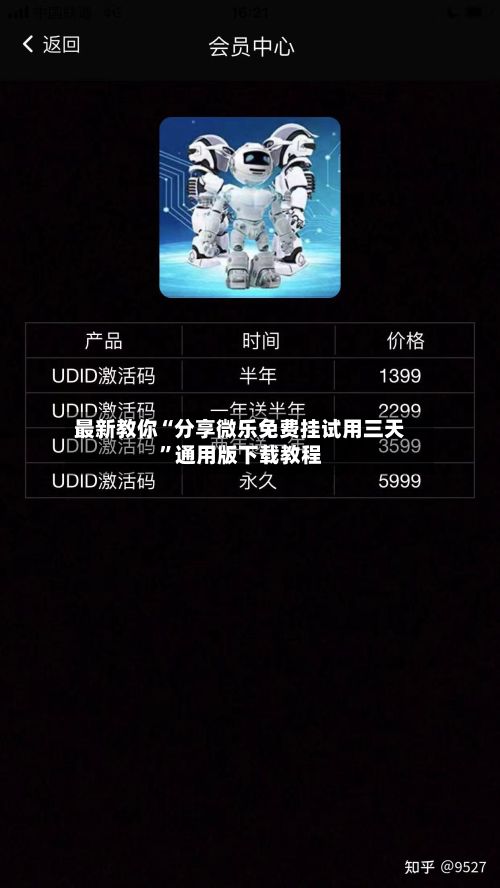 最新教你“分享微乐免费挂试用三天”通用版下载教程-第3张图片
