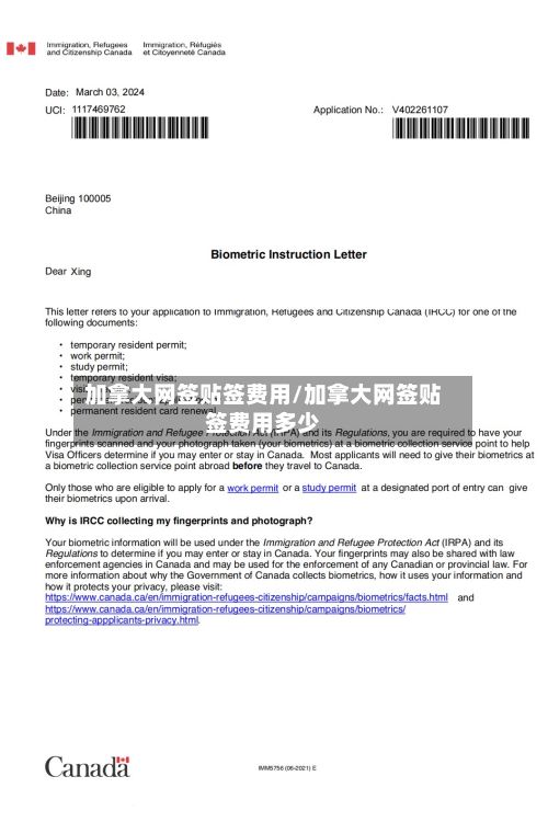 加拿大网签贴签费用/加拿大网签贴签费用多少-第2张图片