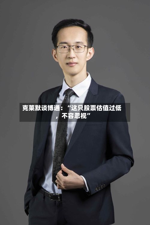 克莱默谈博通：“这只股票估值过低，不容忽视”-第2张图片