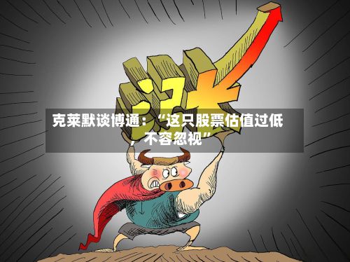 克莱默谈博通：“这只股票估值过低，不容忽视”