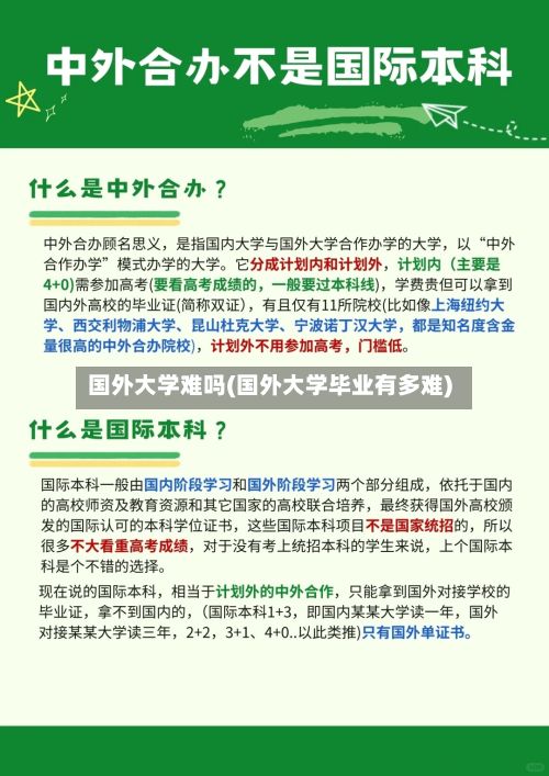 国外大学难吗(国外大学毕业有多难)-第2张图片