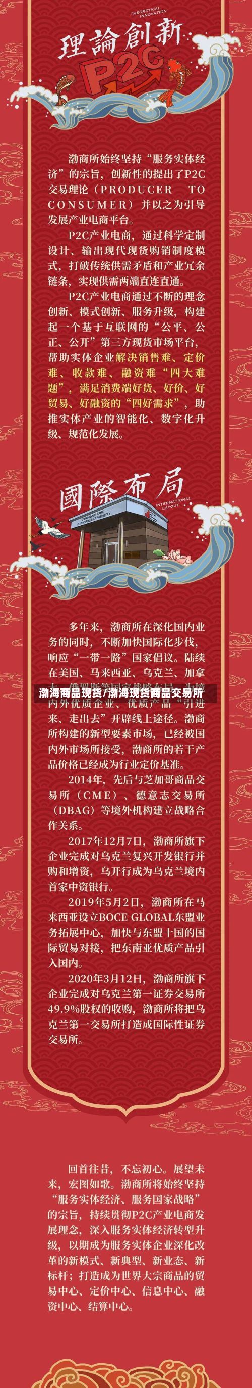 渤海商品现货/渤海现货商品交易所-第3张图片