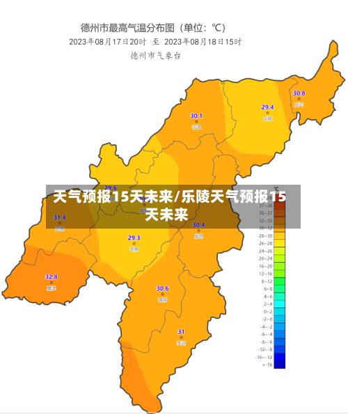 天气预报15天未来/乐陵天气预报15天未来-第3张图片