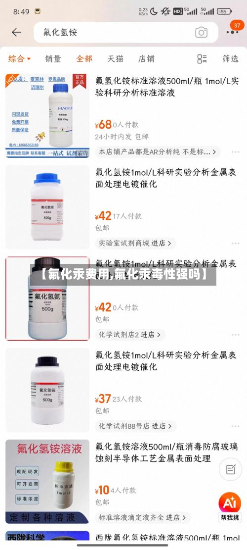 【氟化汞费用,氟化汞毒性强吗】