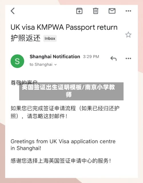 英国签证出生证明模板/南京小学教师-第2张图片