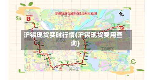 沪锡现货实时行情(沪锡现货费用查询)