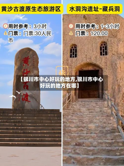 【银川市中心好玩的地方,银川市中心好玩的地方在哪】-第2张图片