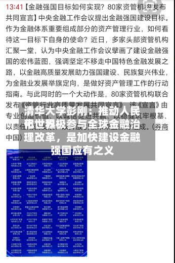 清华大学彭刚：推动人民币世界化、积极参与全球金融治理改革，是加快建设金融强国应有之义-第2张图片