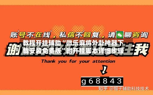 教程开挂辅助“微乐麻将外卦神器下载安装免费版”附开挂脚本详细步骤-第3张图片