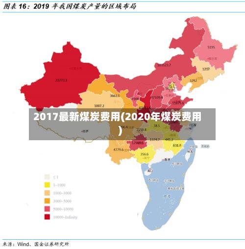 2017最新煤炭费用(2020年煤炭费用)-第3张图片