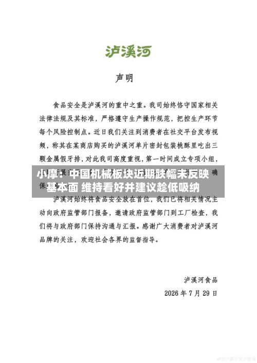 小摩:中国机械板块近期跌幅未反映基本面 维持看好并建议趁低吸纳-第3张图片