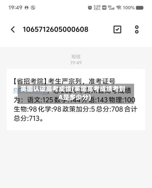 英国认证高考成绩(英国高考成绩考到A是多少分)-第2张图片