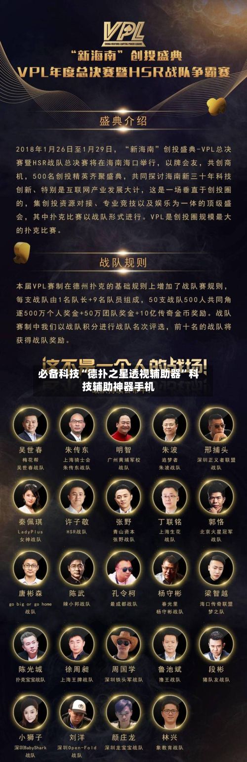 必备科技“德扑之星透视辅助器	”科技辅助神器手机-第2张图片