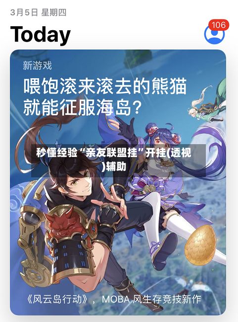 秒懂经验“亲友联盟挂”开挂(透视)辅助-第2张图片