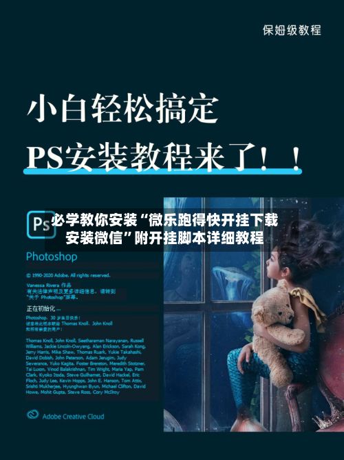 必学教你安装“微乐跑得快开挂下载安装微信	”附开挂脚本详细教程-第2张图片