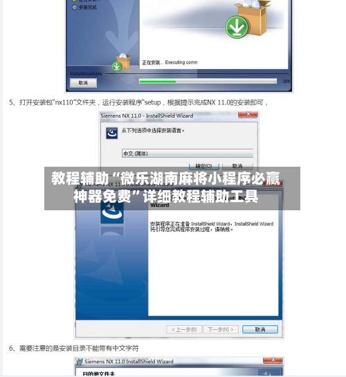 教程辅助“微乐湖南麻将小程序必赢神器免费”详细教程辅助工具-第3张图片