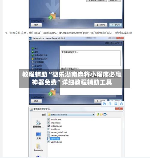 教程辅助“微乐湖南麻将小程序必赢神器免费	”详细教程辅助工具-第2张图片