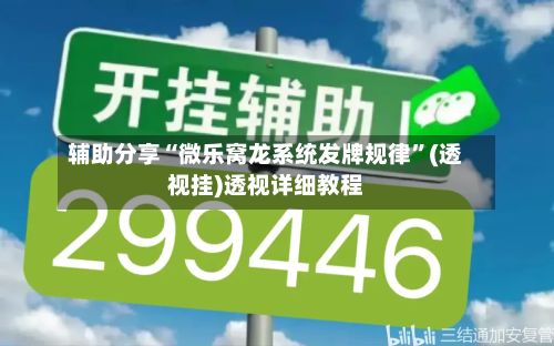辅助分享“微乐窝龙系统发牌规律	”(透视挂)透视详细教程-第2张图片