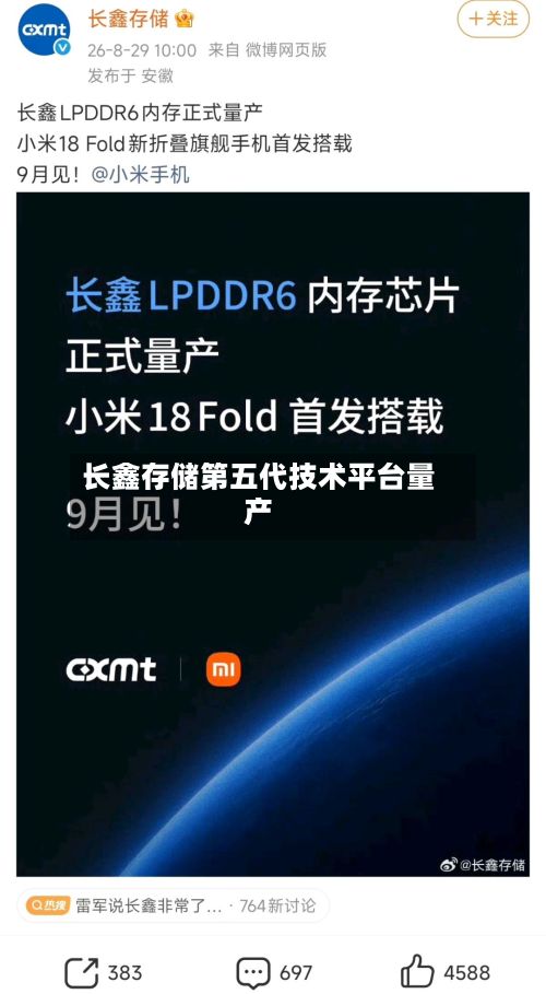 长鑫存储第五代技术平台量产