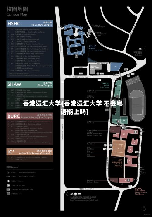 香港浸汇大学(香港浸汇大学 不会粤语能上吗)-第2张图片