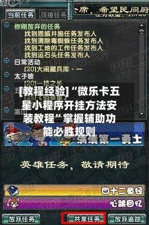 [教程经验]“微乐卡五星小程序开挂方法安装教程”掌握辅助功能必胜规则-第3张图片