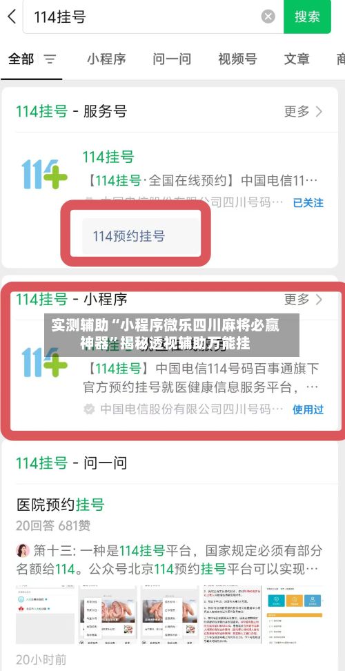 实测辅助“小程序微乐四川麻将必赢神器”揭秘透视辅助万能挂-第3张图片