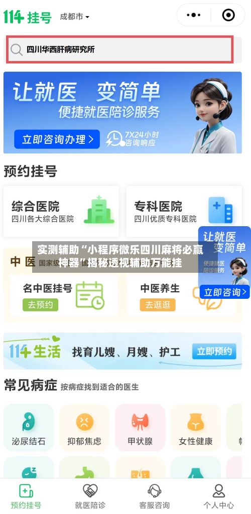 实测辅助“小程序微乐四川麻将必赢神器”揭秘透视辅助万能挂