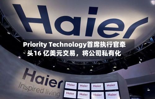 Priority Technology首席执行官牵头16 亿美元交易	，将公司私有化-第2张图片
