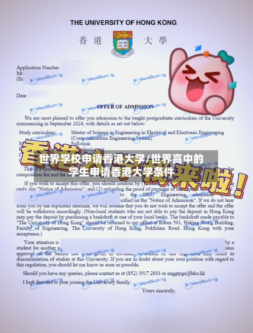世界学校申请香港大学/世界高中的学生申请香港大学条件