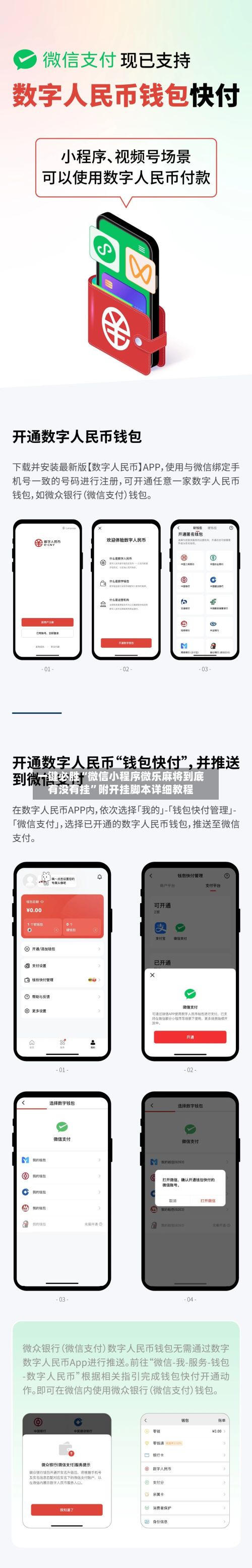 一键必胜“微信小程序微乐麻将到底有没有挂”附开挂脚本详细教程-第3张图片