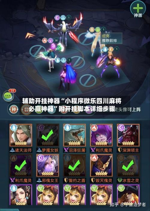 辅助开挂神器“小程序微乐四川麻将必赢神器”附开挂脚本详细步骤
