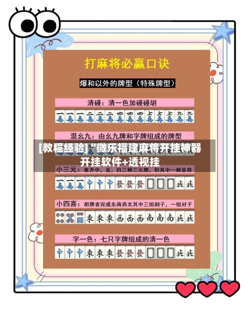 [教程经验]“微乐福建麻将开挂神器开挂软件+透视挂-第2张图片