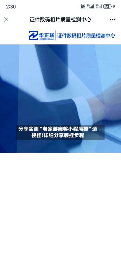 分享实测“老家游麻将小程序挂”透视挂!详细分享装挂步骤