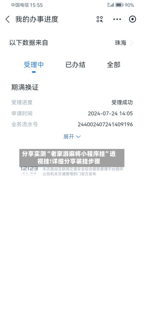 分享实测“老家游麻将小程序挂”透视挂!详细分享装挂步骤-第2张图片