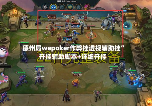 德州局wepoker作弊挂透视辅助挂”开挂辅助脚本+详细开挂-第2张图片