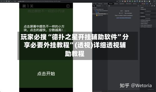 玩家必搜“德扑之星开挂辅助软件”分享必要外挂教程	”(透视)详细透视辅助教程-第2张图片