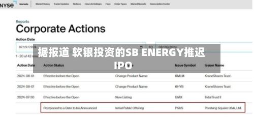 据报道 软银投资的SB ENERGY推迟IPO