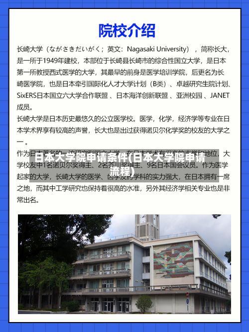日本大学院申请条件(日本大学院申请流程)
